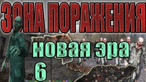 STALKER: Зона Поражения.Новая Эра #6. ВОРОНИН,СУПЕРМУТАНТЫ,ПОМОЩЬ ИВАНЦОВУ,ВСЕ ИНСТРУМЕНТЫ АЗОТУ.