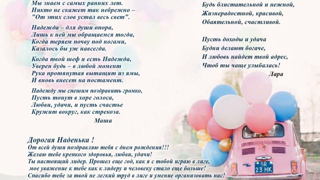 Надюша, С Днем Рождения! смотреть онлайн