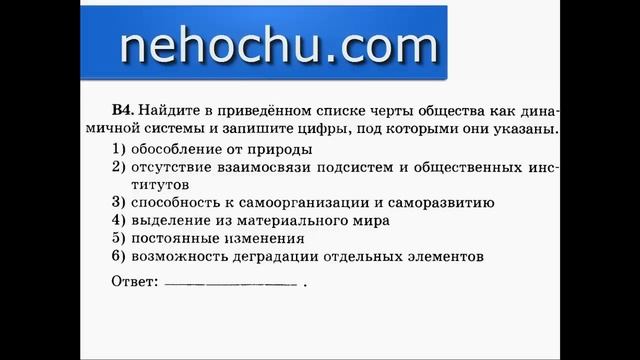 ЕГЭ Обществознание Общество как динамичная система B4 смотреть онлайн