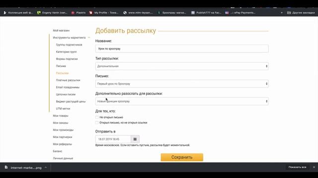 Создаем письма и цепочки писем на Spoonpay смотреть онлайн