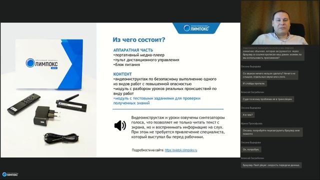 Решения для обучения и проверки знаний рабочего персонала | Дни ПБ и ОТ. День 2, 27.05.2020 смотреть онлайн