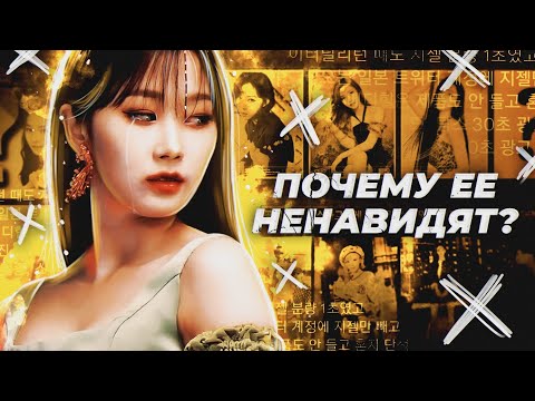 Почему её ненавидят? // Жизель // Giselle Aespa