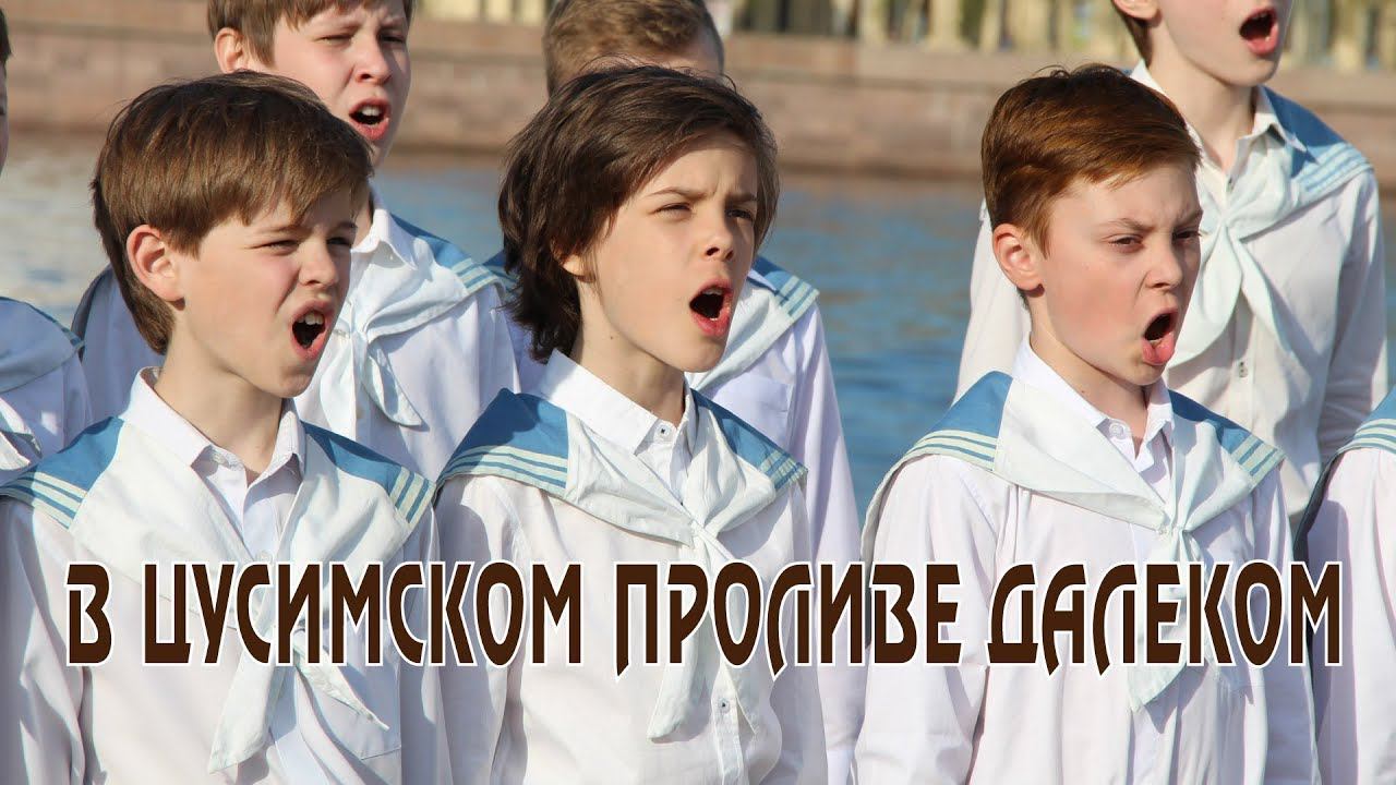 2018-05-11 В Цусимском проливе далёком смотреть онлайн