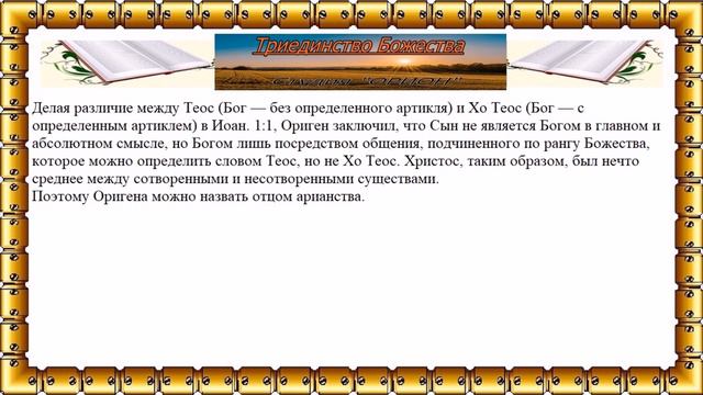 Тема №3 "История христианских ересей" смотреть онлайн