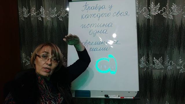 Правда у каждого своя, а истина одна. смотреть онлайн