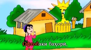 Офтобаки бахори  2012 клип барои кудакон #филмхои тасвири 2022