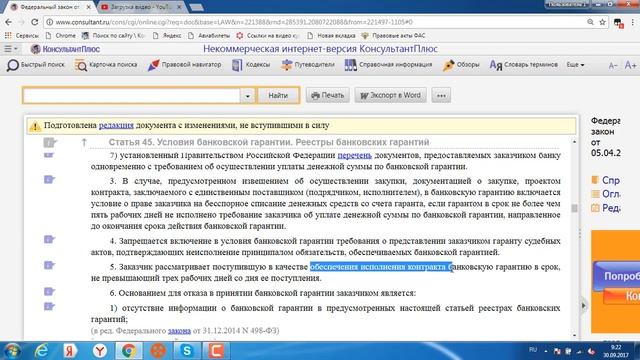 Статья 45 конспект смотреть онлайн