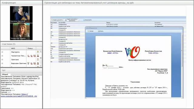 Автоматизированный учет договоров аренды смотреть онлайн