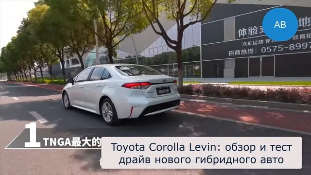 Toyota Corolla Levin - что нового у модели 2020 года?