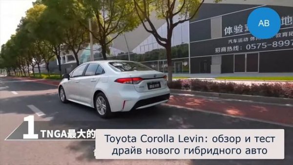 Toyota Corolla Levin - что нового у модели 2020 года?
