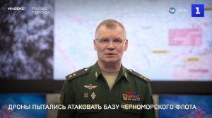 Дроны пытались атаковать базу Черноморского флота