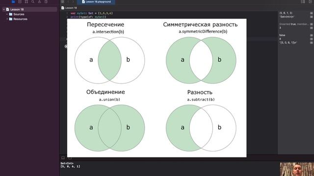 Урок 18: Множества (Set). смотреть онлайн