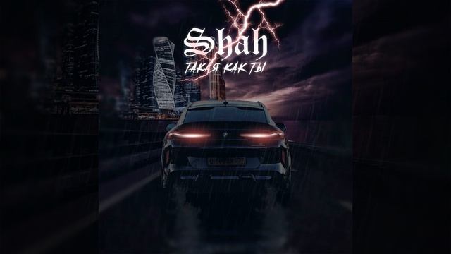 Такая как ты смотреть онлайн