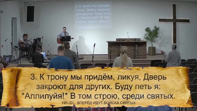 195 (D) ВПЕРЁД ИДУТ ВОЙСКА СВЯТЫХ || 02.01.2024 смотреть онлайн