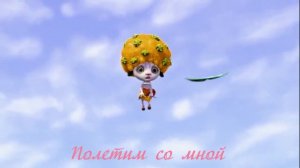 Мия и я - Караоке версия (Русский)
