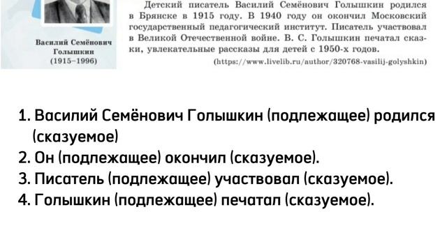 Русский язык 5 класс Уроки 79-80 Тема: В.С.Голышкин "Вратарь" смотреть онлайн