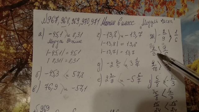 967, 968, 969, 970, 971 Математика 6 класс. Темы Модуль числа, Задачи на пропорции, Как найти дробь смотреть онлайн