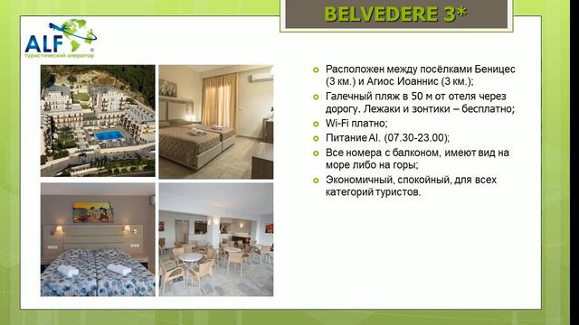 Вебінар: Греція (Корфу) з Туроператором Альф смотреть онлайн
