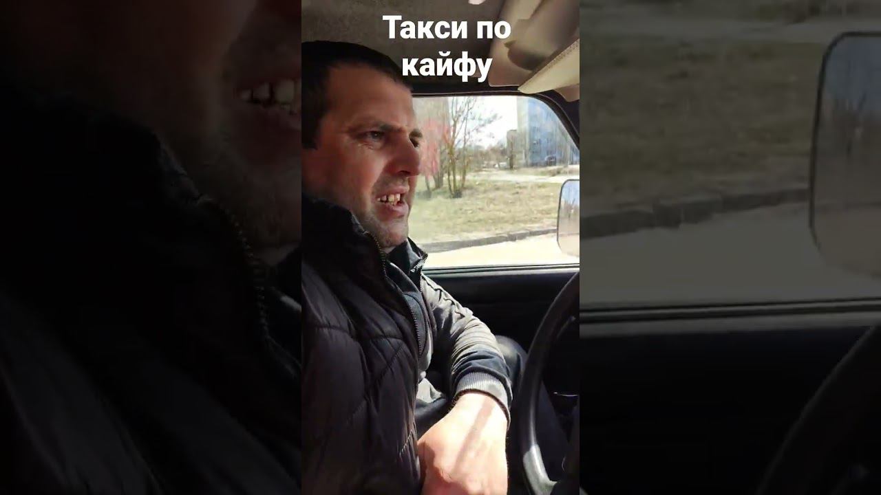 такси по кайфу смотреть онлайн