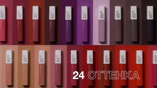 Жидкая матовая помада от Maybelline | Super Stay Matte Ink