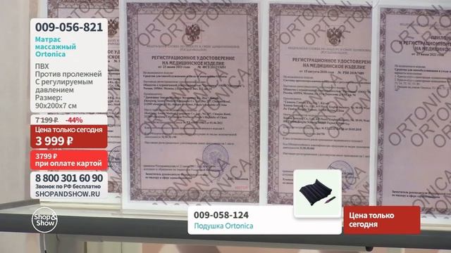 Матрас массажный противопролежневый Ortonica. «Shop and Show» (здоровье) смотреть онлайн