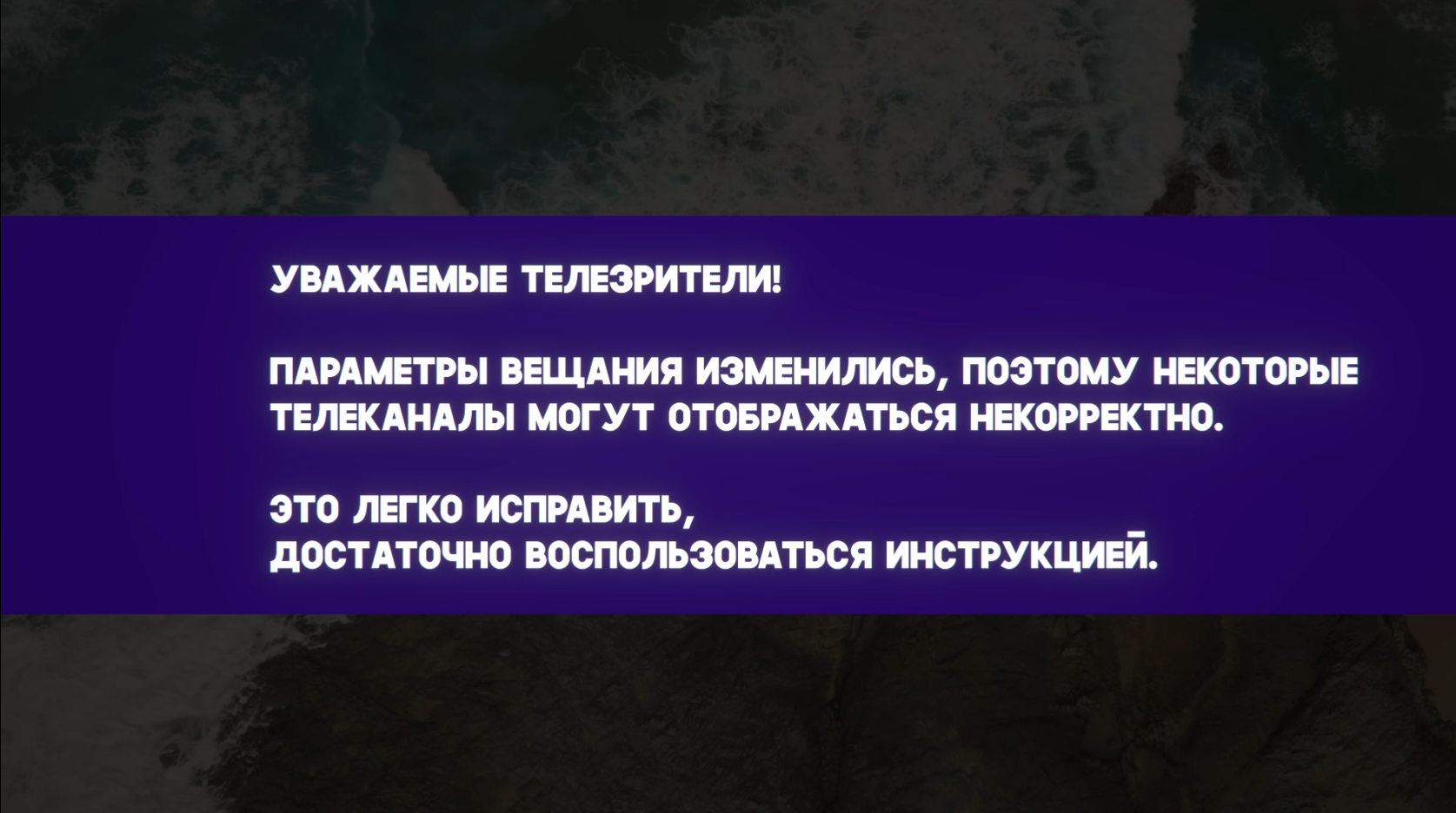 Инструкция по обновлению списка каналов смотреть онлайн