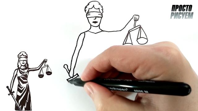 Как нарисовать Фемиду, богиню правосудия смотреть онлайн