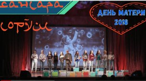 Сансара   финальная песня   День Матери КСК Олимп 2018