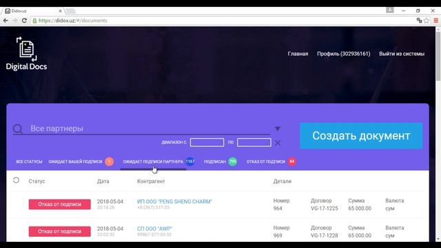 Часть 4  Как отслеживать статусы документов и создавать документы копированием в Дидокс