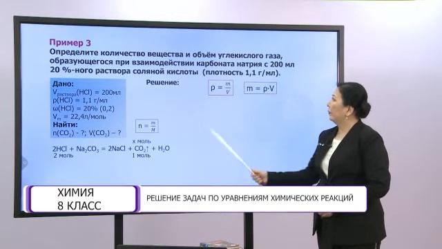 Химия. 8 класс. Решение задач по уравнениям химических реакций /19.03.2021/ смотреть онлайн