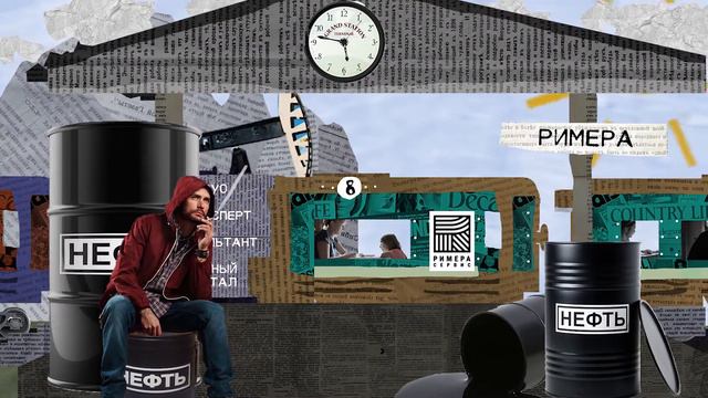 Коллажная перекладная анимация. ЧТПЗ