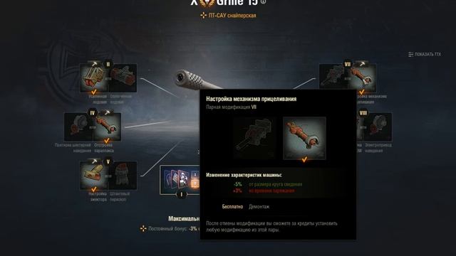 Grille 15 ПОЛЕВАЯ МОДЕРНИЗАЦИЯ WoT, комплектация. Оборудование гриль 15 World of Tanks. смотреть онлайн