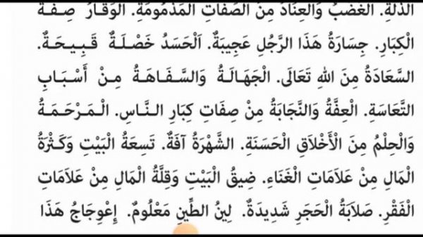 Дурус Аш-Шифахия урок 40