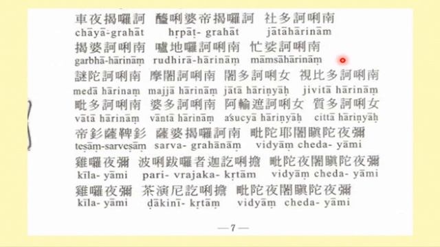 Sanskrit@Beginner楞严咒 Shurangama Mantra