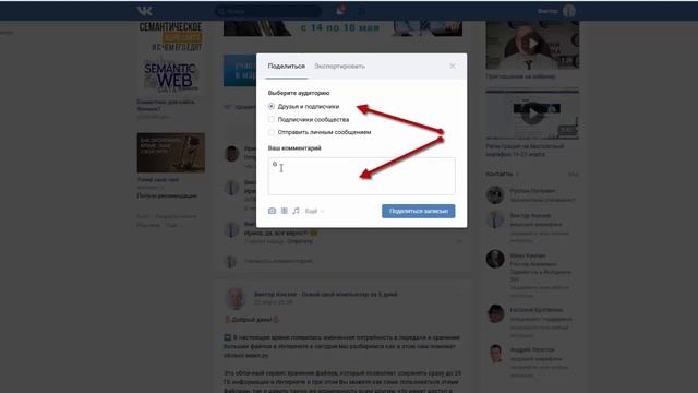 Как можно сделать репост
