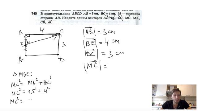 №745. В прямоугольнике ABCD AB=3см, BC=4см, M-середина стороны AB. смотреть онлайн