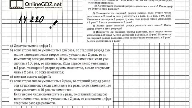 Задание № 152 - Математика 5 класс (Зубарева, Мордкович)