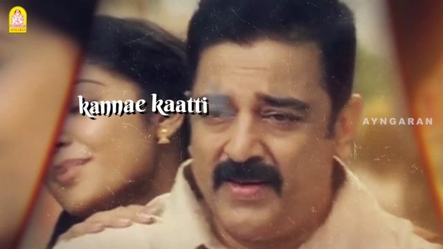 Vettaiyaadu Vilaiyaadu | Paartha Mudhal Naale - Lyric Video | Kamal | GVM | Harris Jayaraj |Ayngara смотреть онлайн