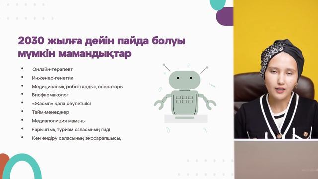 Мамандықтар болжамы смотреть онлайн