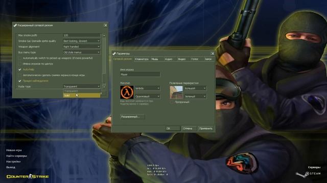 Настройка CS 1.6 смотреть онлайн