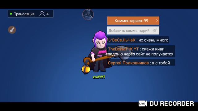 стрим взаимка бравл старс смотреть онлайн
