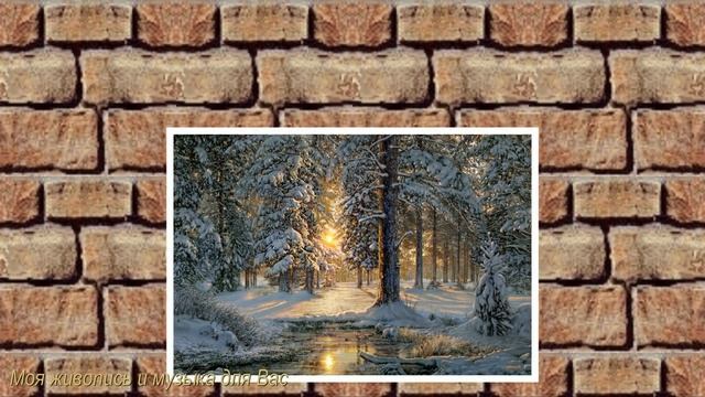 Моя цифровая живопись и музыка для Вас. Вальс "Я не забуду" смотреть онлайн