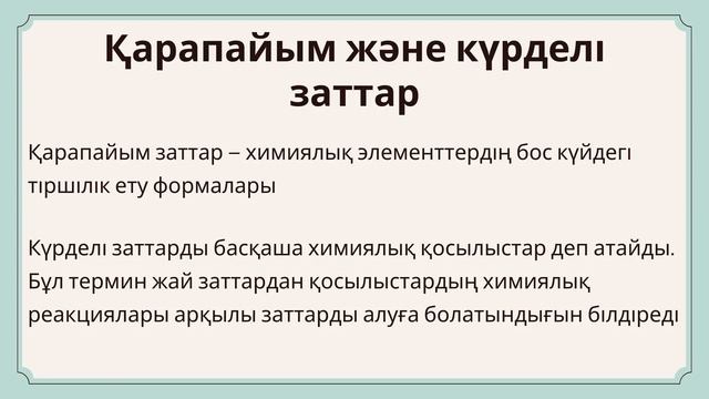 Химиялық жүйелердің концептуальді деңгейлері смотреть онлайн