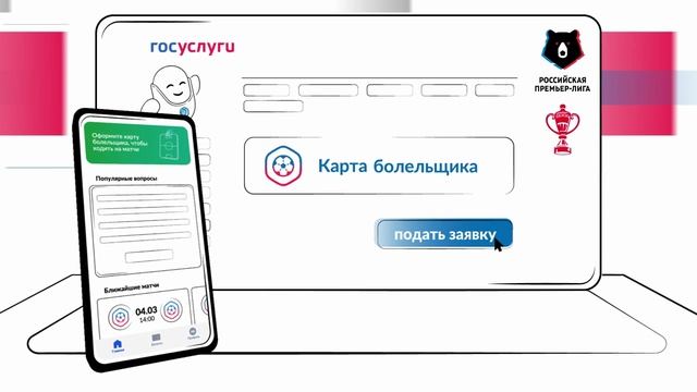 Карта болельщика