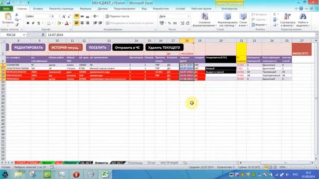 Excel_Nedvig_1_Start_Prozvon_History