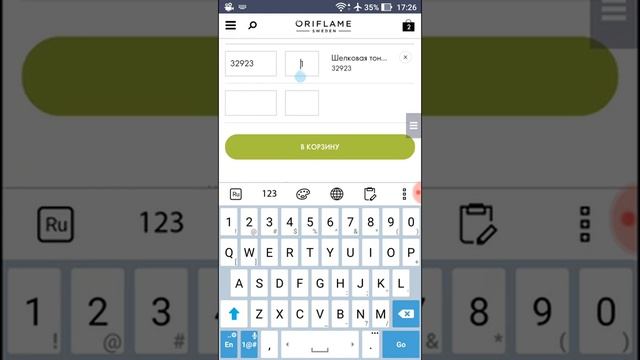 Оформление и сохранение заказа Орифлэйм с помощью мобильного телефона смотреть онлайн