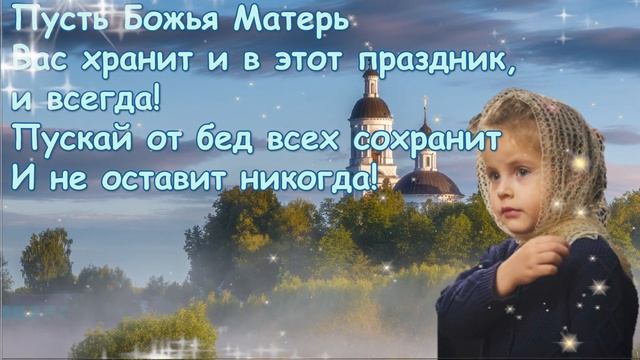 С Днем Смоленской Иконы Божией Матери ! 10 августа Поздравление с Днем Смоленской Иконы Открытк смотреть онлайн