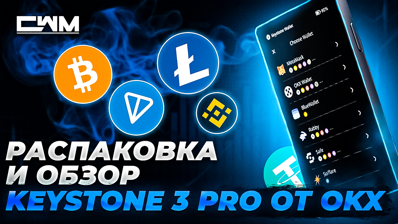 Распаковка и обзор Keystone 3 Pro от OKX. смотреть онлайн