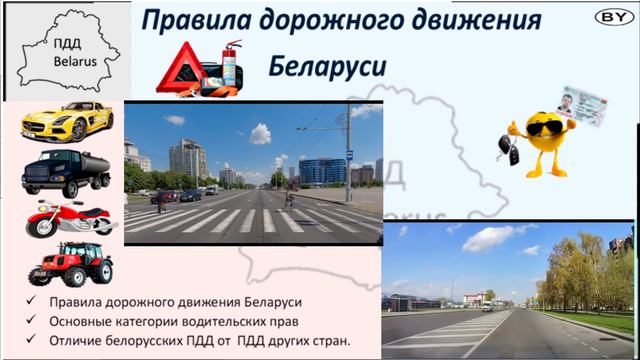 Праила дорожного движения Республики Беларусь смотреть онлайн