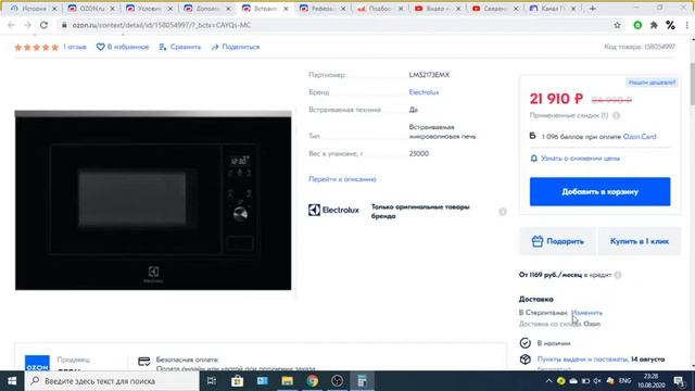 Встраиваемая микроволновая печь Electrolux LMS2173EMX 1 смотреть онлайн